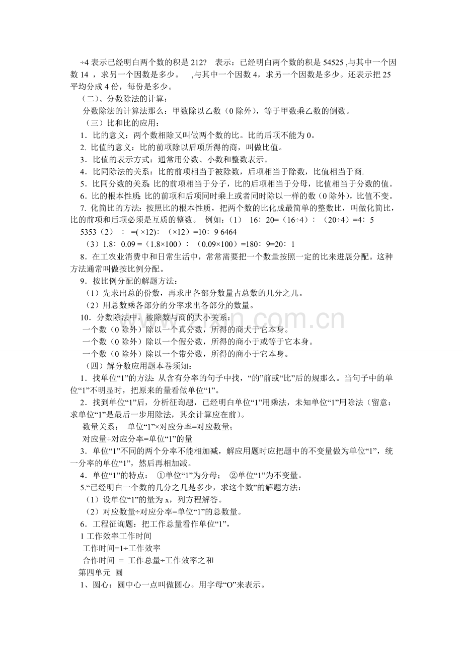 六年级数学上册知识点复习(人教版).doc_第3页