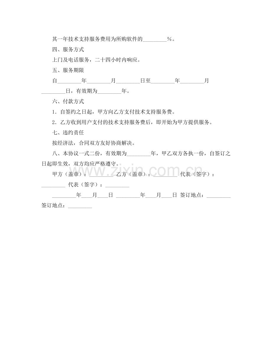 图书馆系统技术支持服务协议书范本.docx_第3页