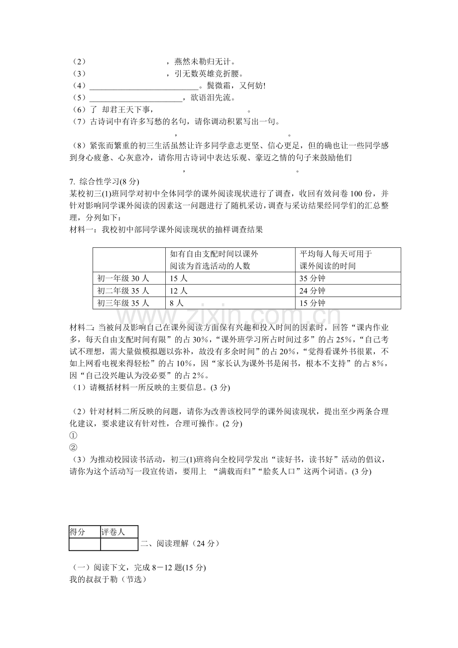 初三语文第一学期期末考试.doc_第2页