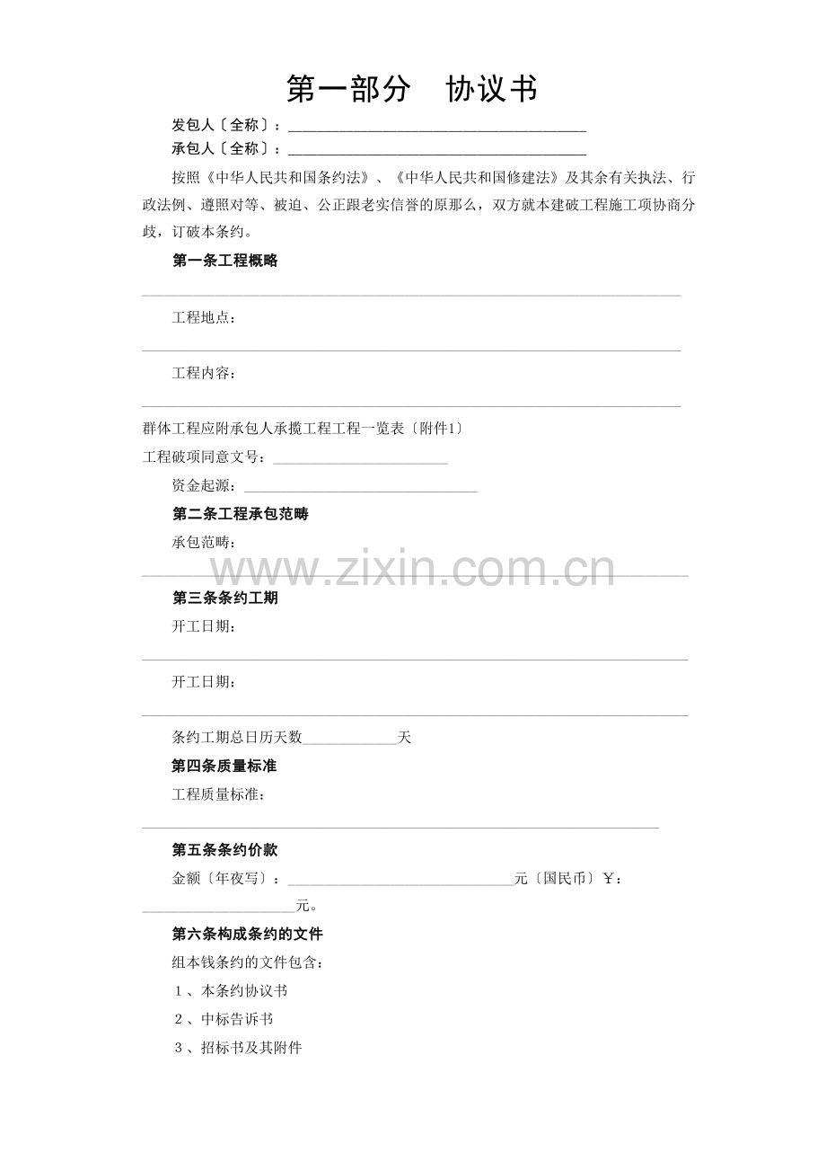 建筑行业建设工程施工合同.docx_第2页