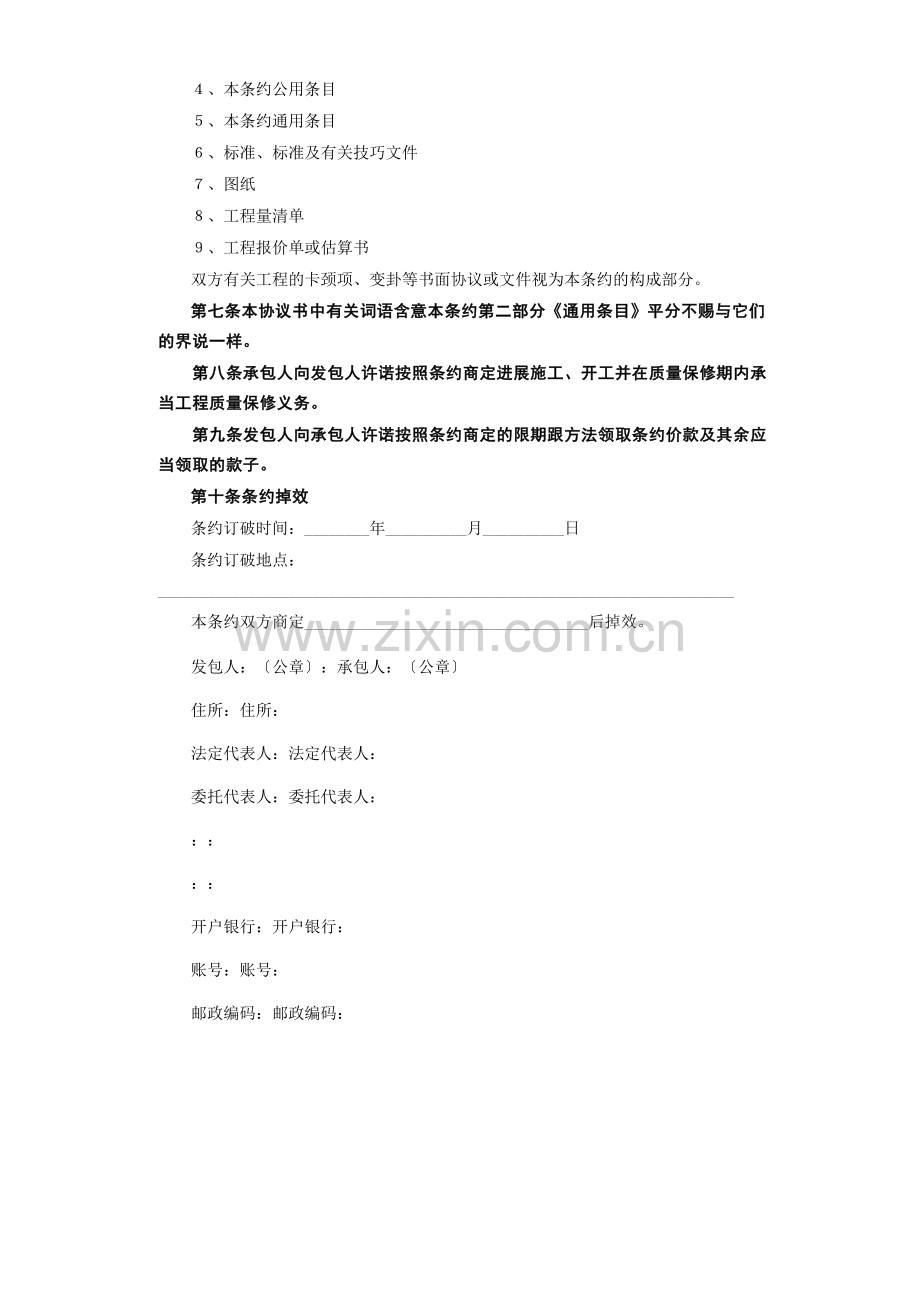 建筑行业建设工程施工合同.docx_第3页