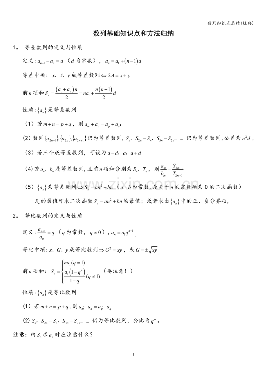 数列知识点总结(经典).doc_第1页