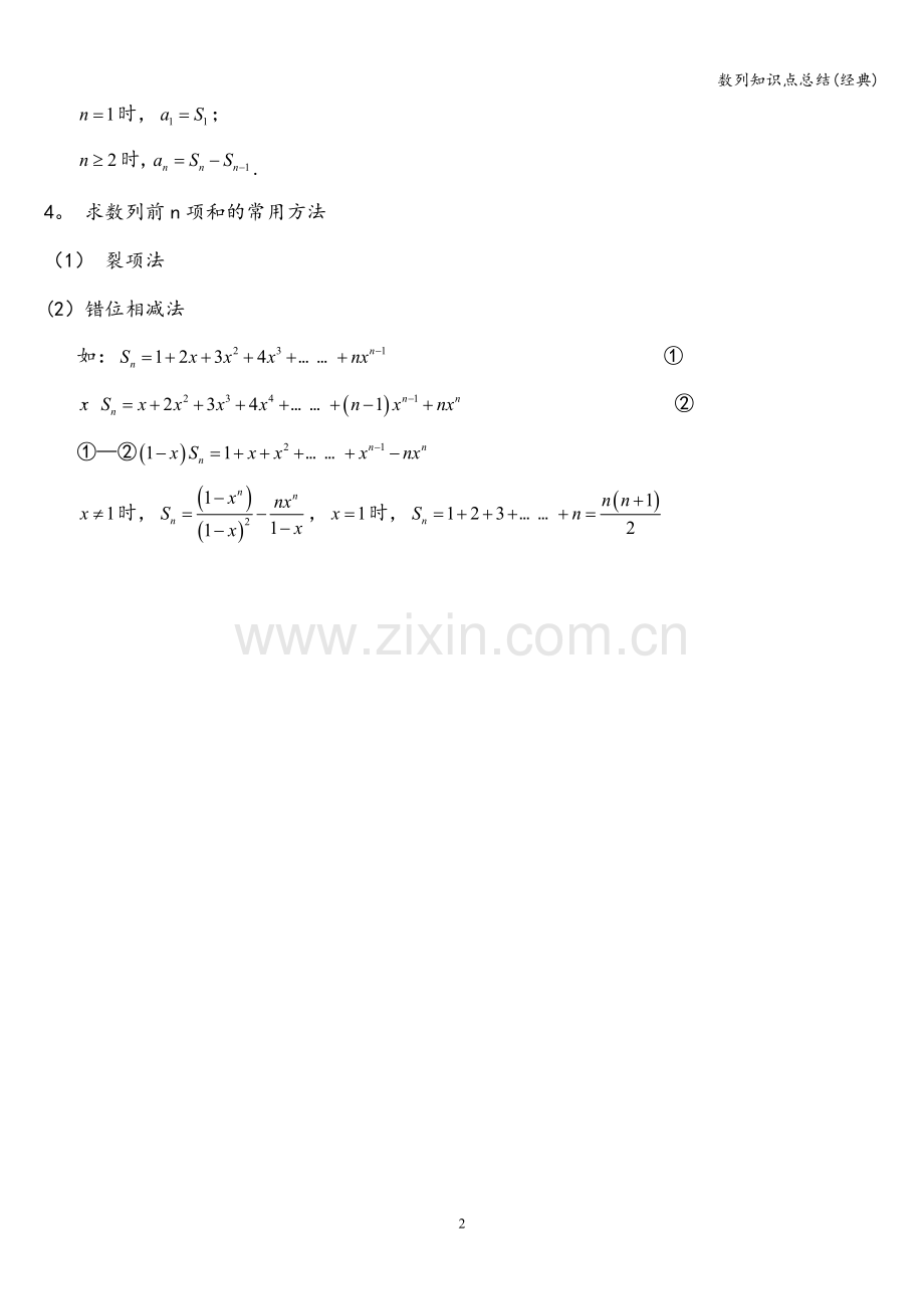 数列知识点总结(经典).doc_第2页