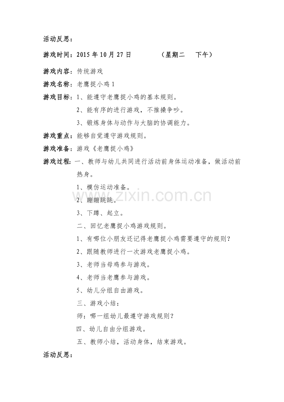 高红第八周教案.docx_第3页