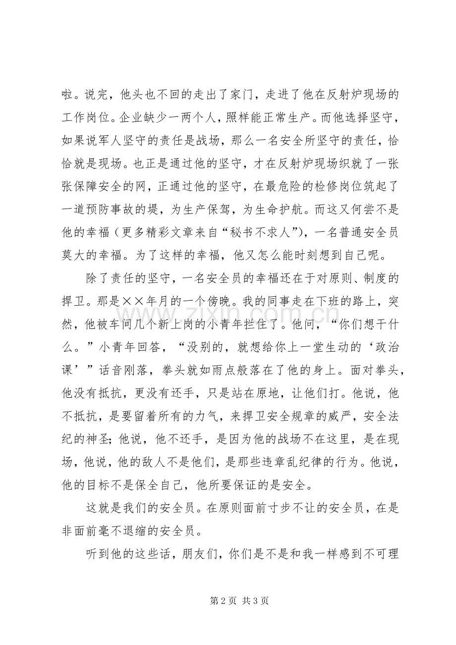 安全监督员上岗演讲稿范文.docx_第2页