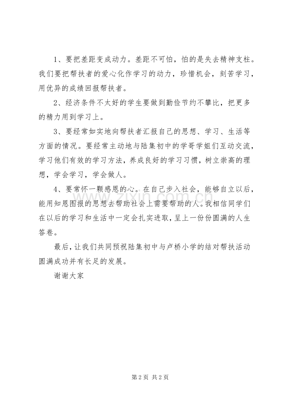 结对子活动上发言_1.docx_第2页