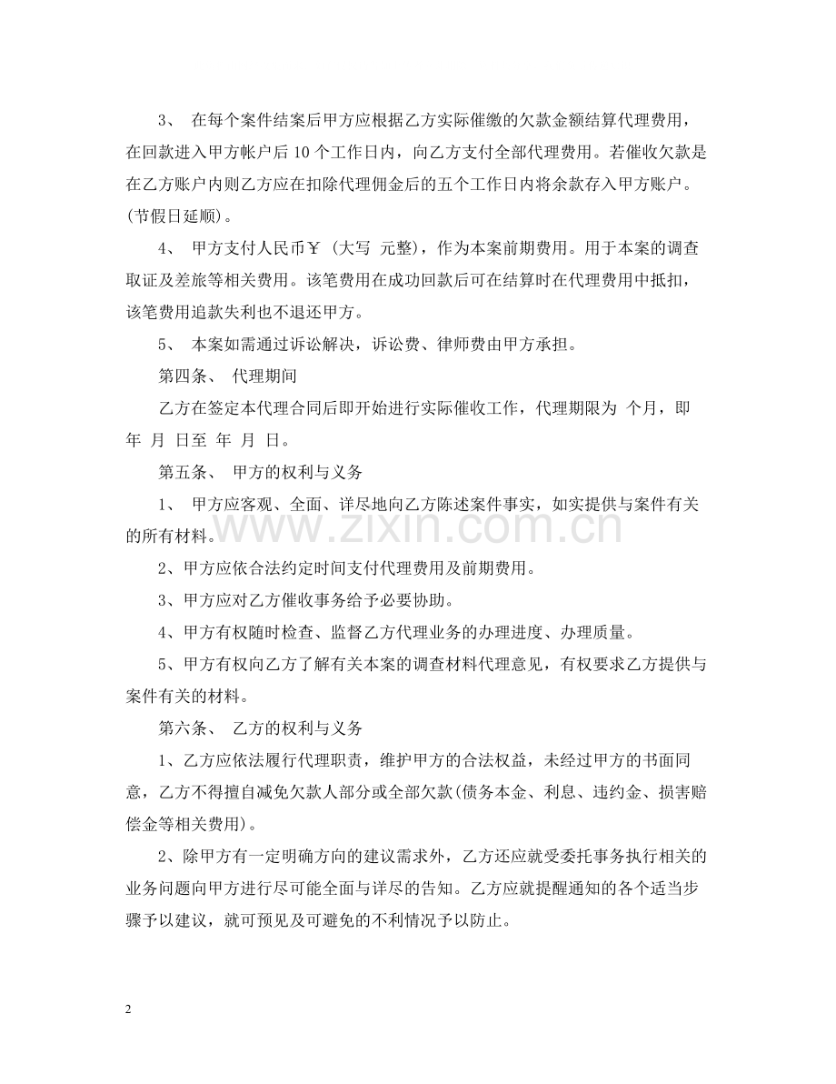 债务催收委托代理合同书模板.docx_第2页