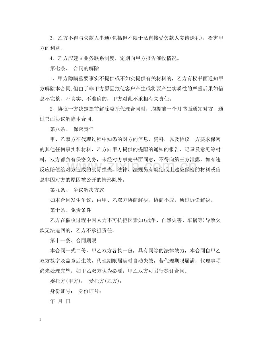 债务催收委托代理合同书模板.docx_第3页