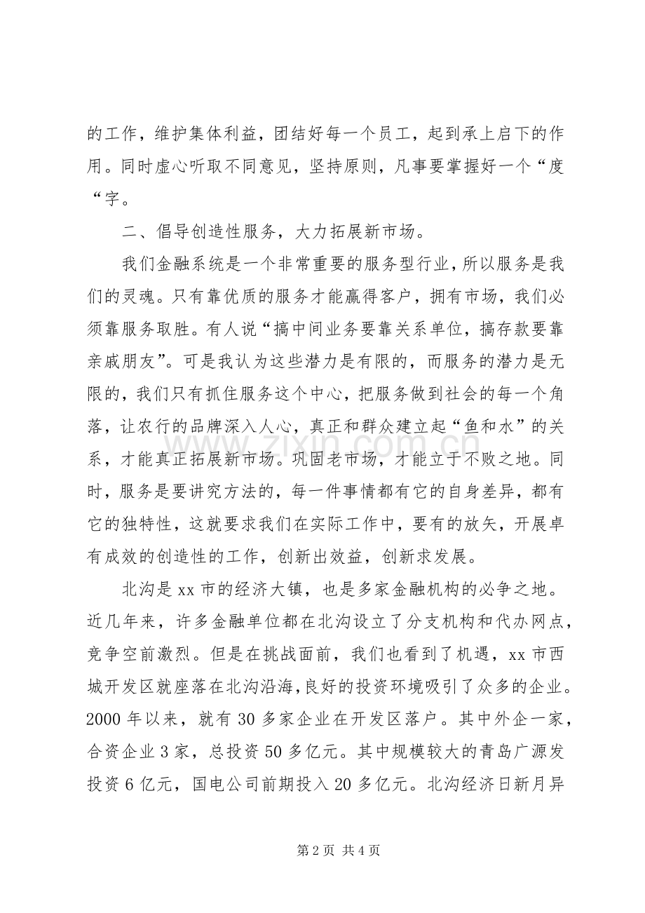 银行办事处副主任竞聘演讲稿范文.docx_第2页