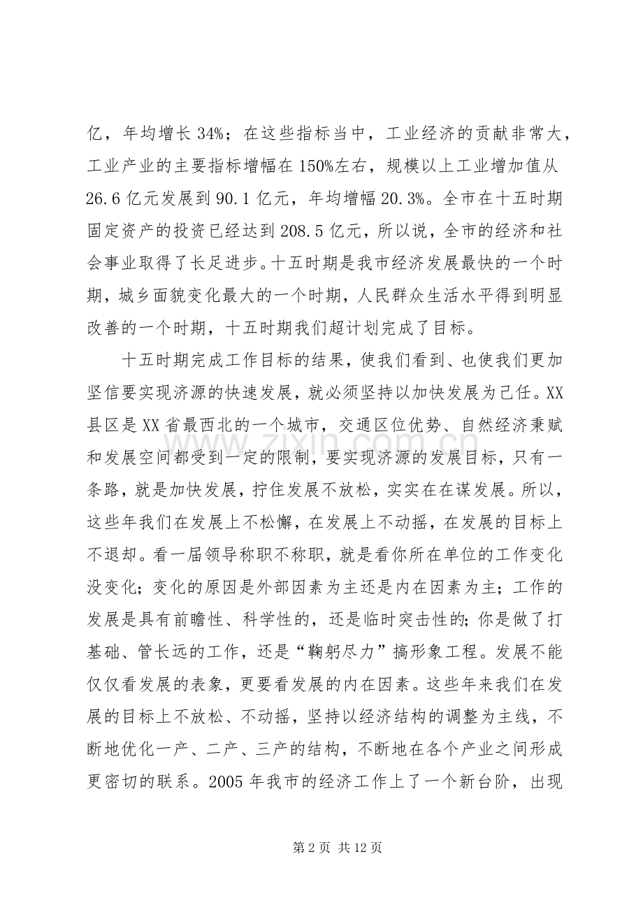 全市老干部工作会议上的讲话.docx_第2页