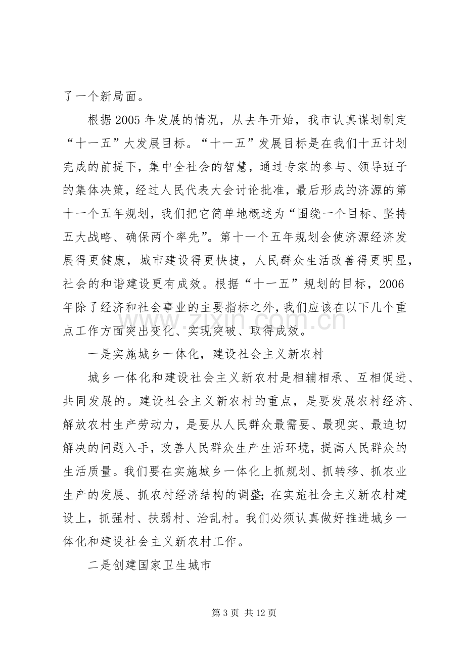 全市老干部工作会议上的讲话.docx_第3页