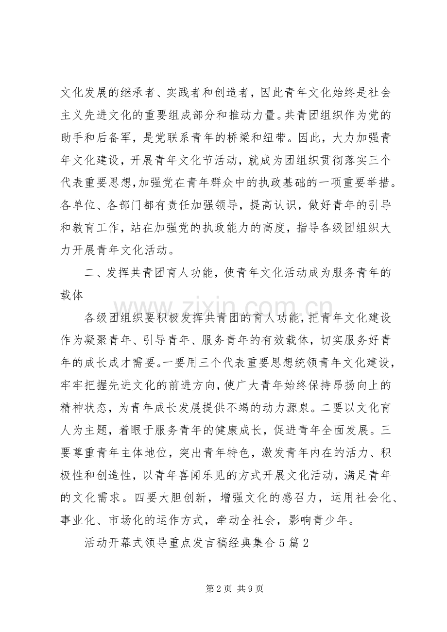 活动开幕式领导重点发言稿范文经典集合5篇.docx_第2页