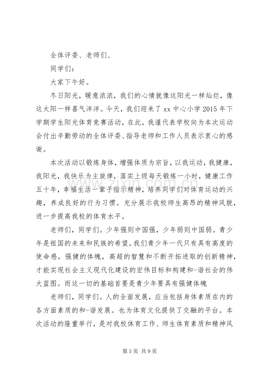 活动开幕式领导重点发言稿范文经典集合5篇.docx_第3页