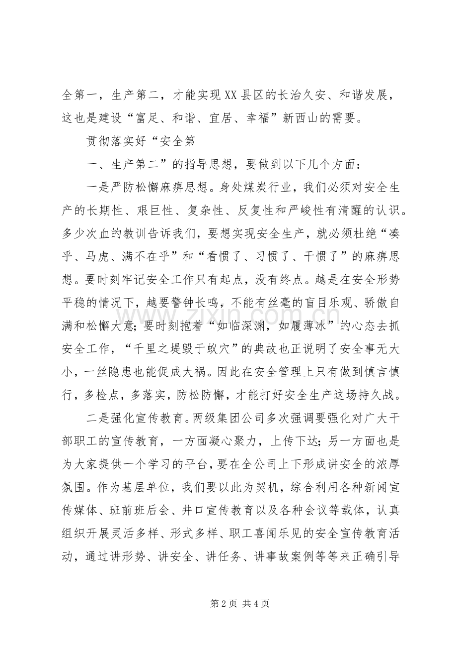 领导讲话学习心得体会_3.docx_第2页