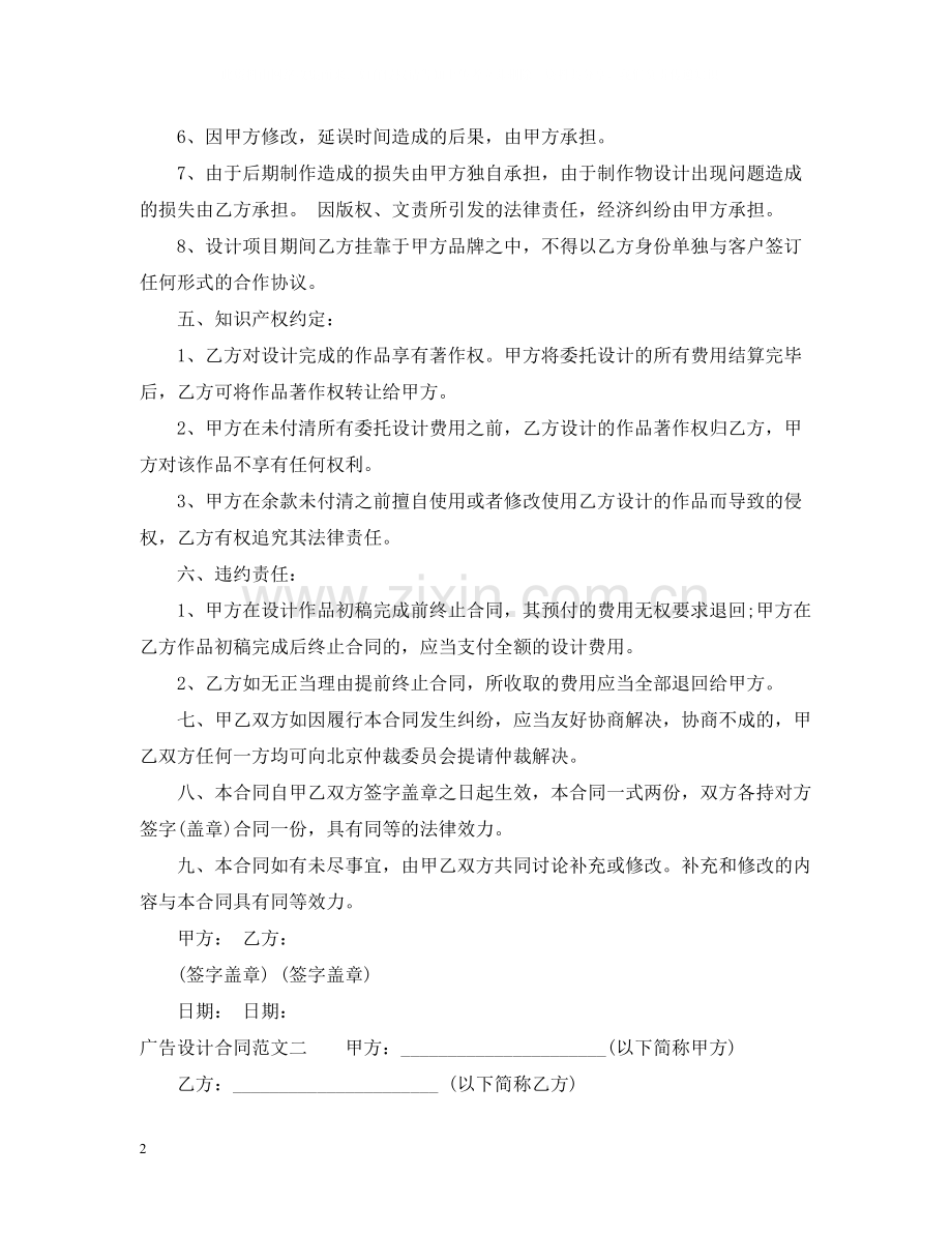 广告设计合同.docx_第2页