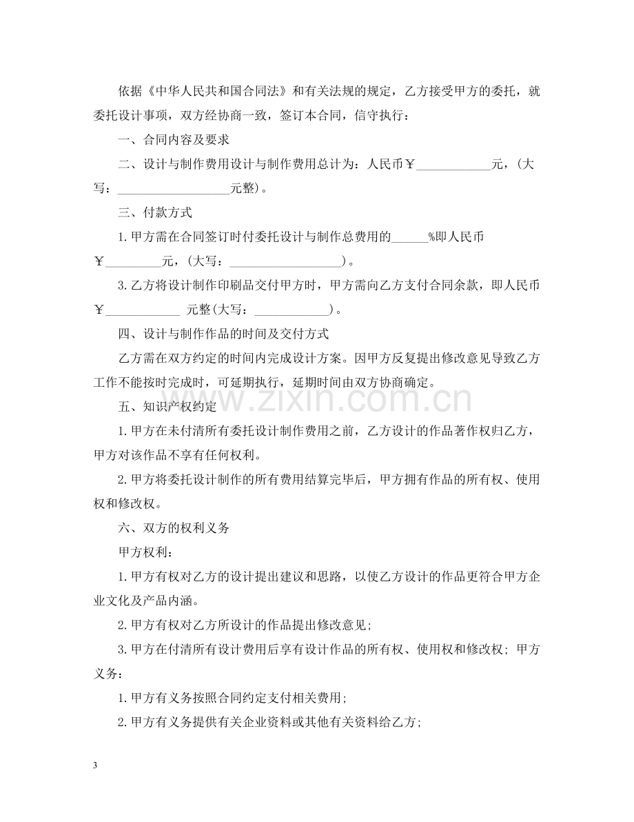 广告设计合同.docx_第3页