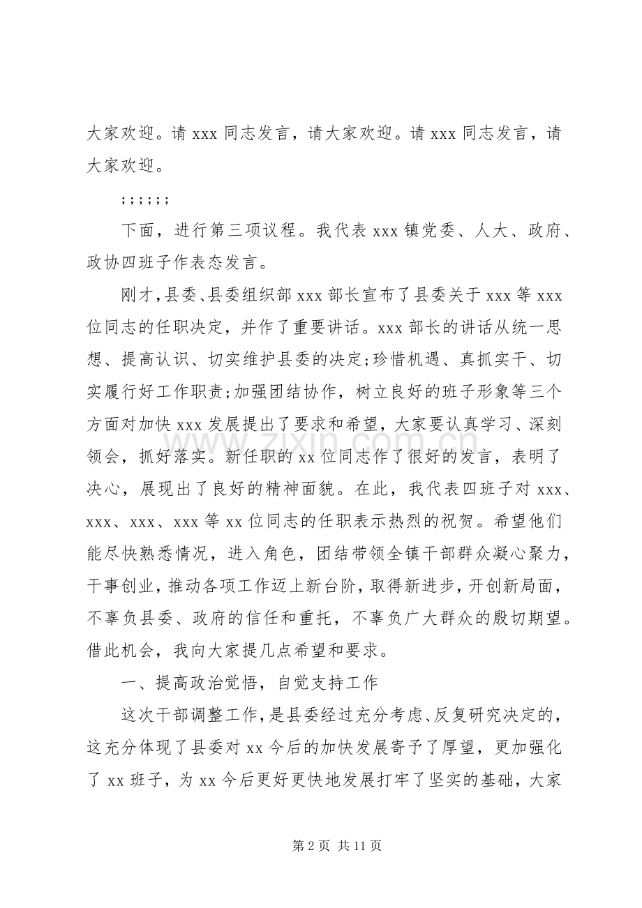 职务调整领导干部大会主持稿.docx_第2页