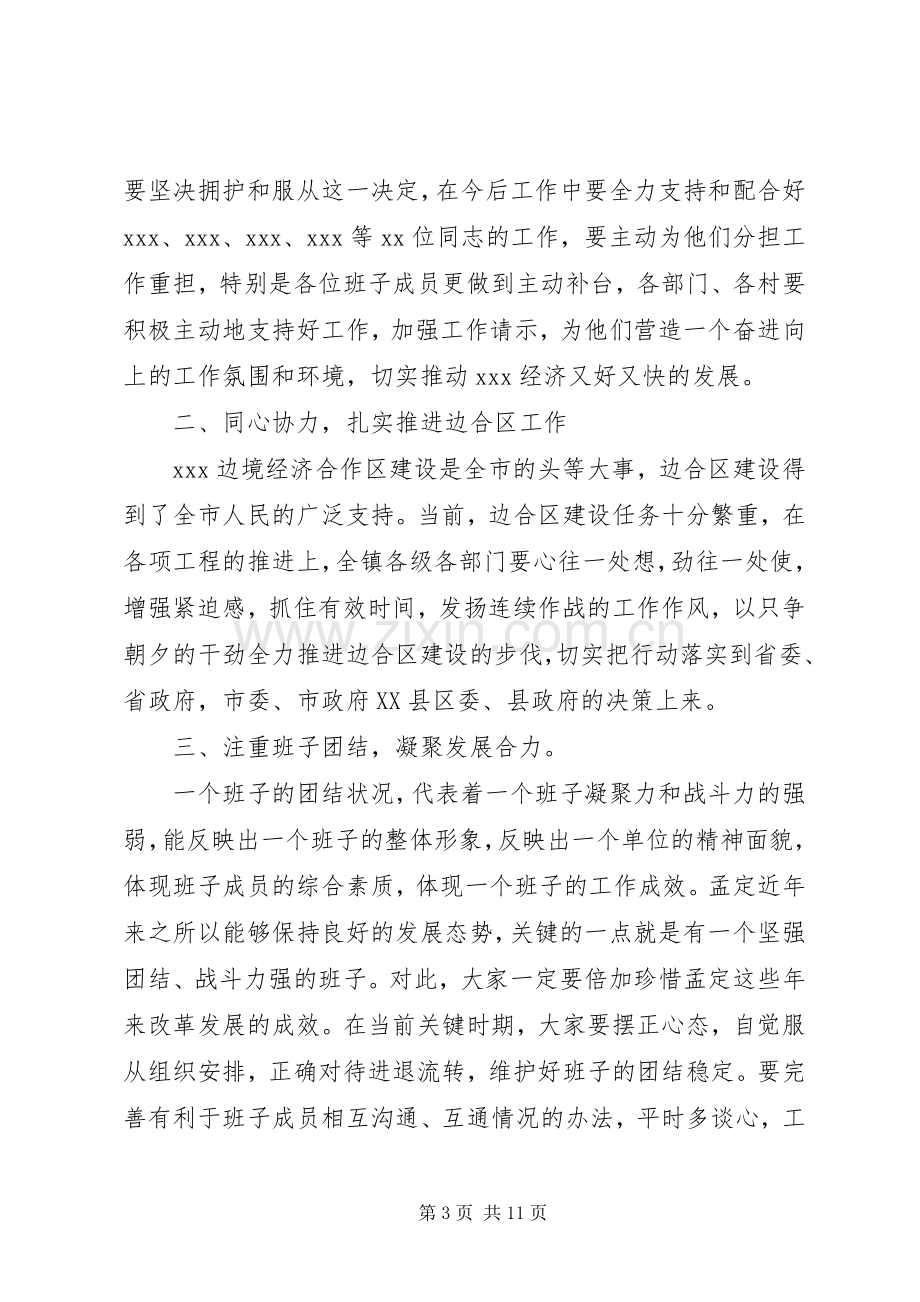 职务调整领导干部大会主持稿.docx_第3页