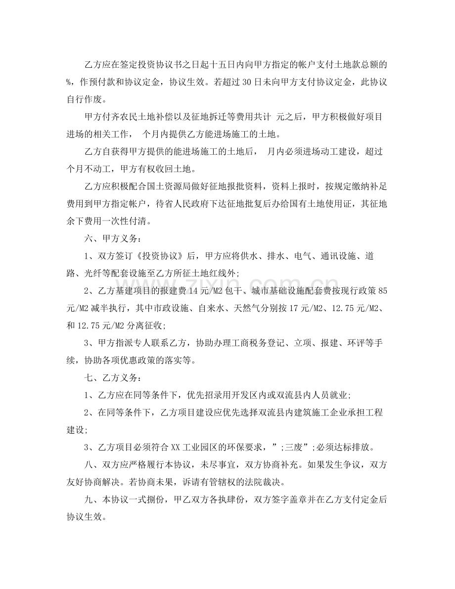 项目投资协议书范本2.docx_第2页