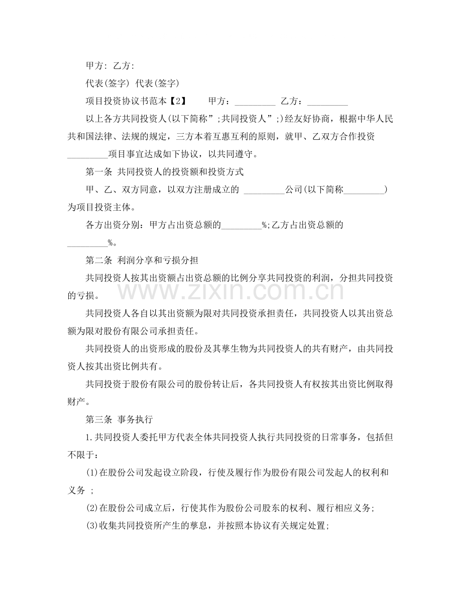 项目投资协议书范本2.docx_第3页