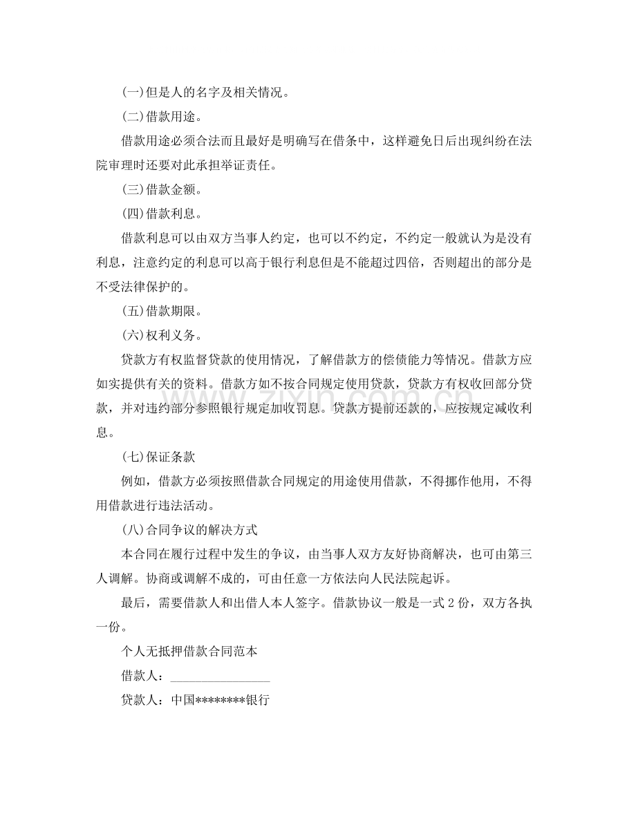 民间无抵押借款合同样本怎么写.docx_第2页