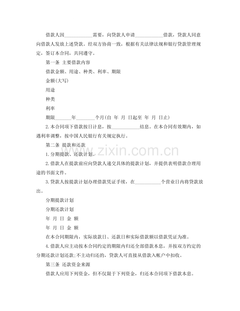 民间无抵押借款合同样本怎么写.docx_第3页