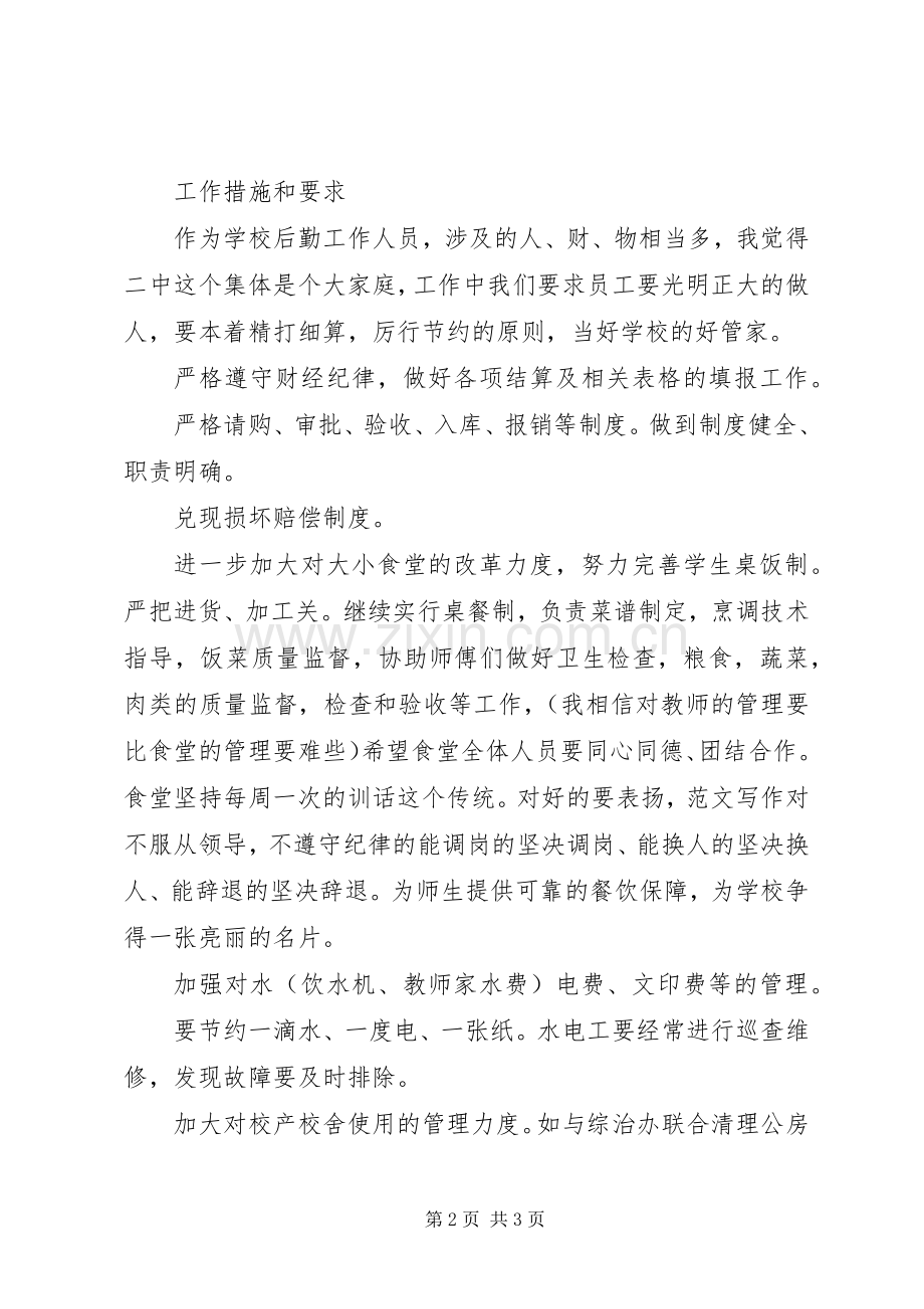 秋季开学后勤工作会议讲话稿.docx_第2页