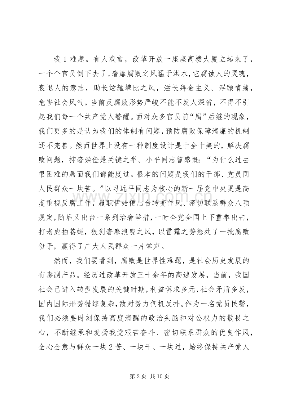 八项规定反腐演讲.docx_第2页