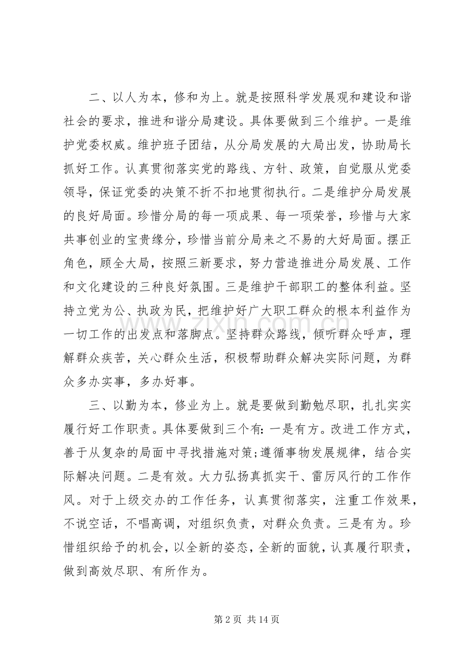 第一篇：任职表态发言尊敬的各位领导、同志们：.docx_第2页