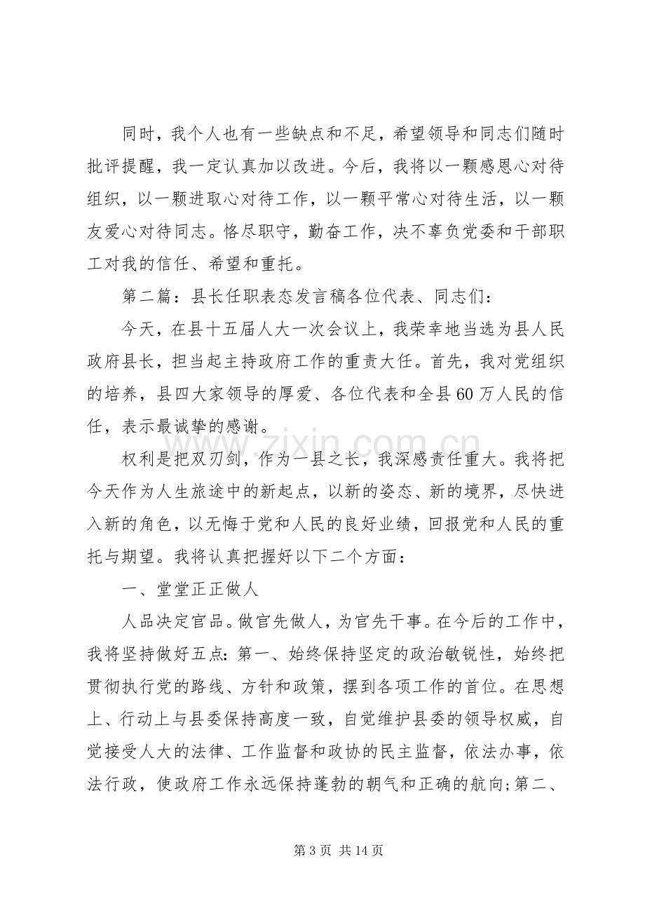 第一篇：任职表态发言尊敬的各位领导、同志们：.docx_第3页