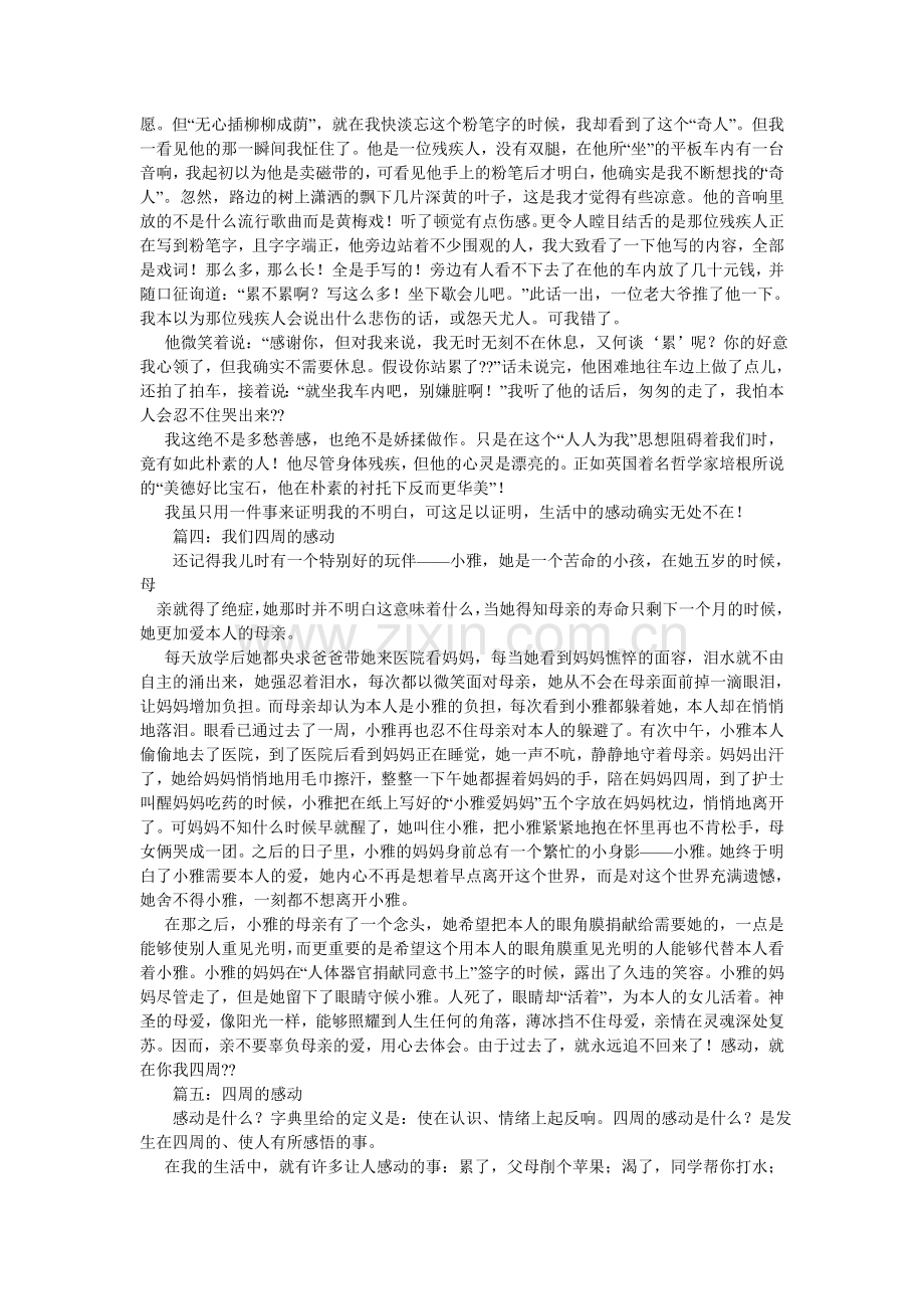 我的时间作文800字.doc_第3页