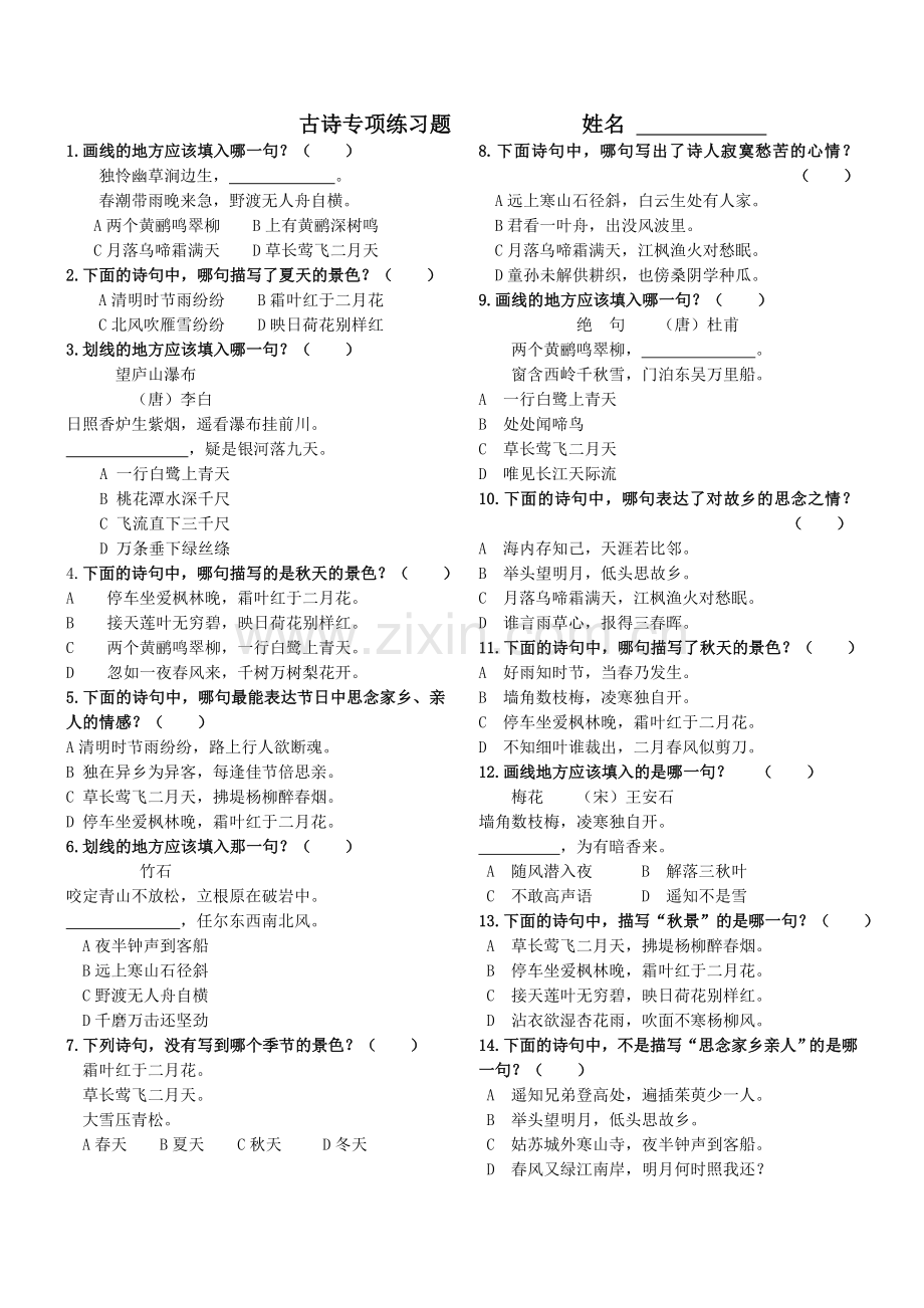 古诗专项练习题.doc_第1页