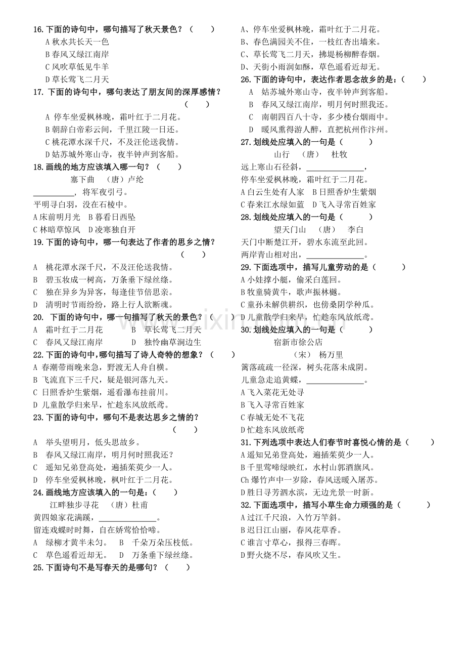 古诗专项练习题.doc_第2页