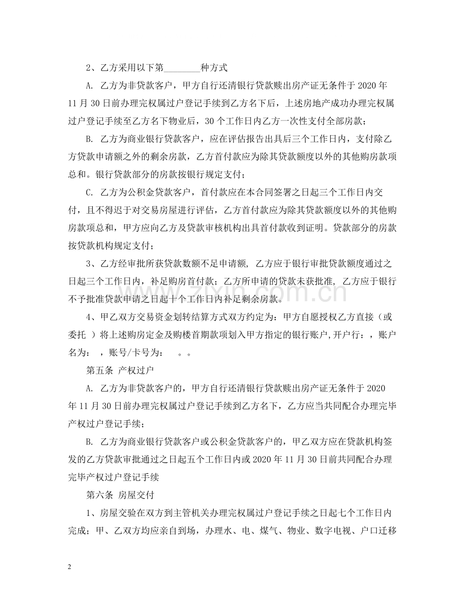 广州二手房买卖合同2).docx_第2页