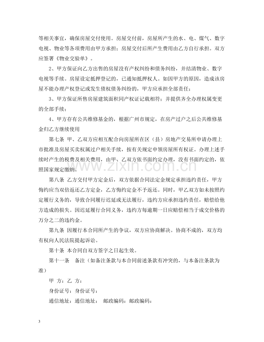 广州二手房买卖合同2).docx_第3页