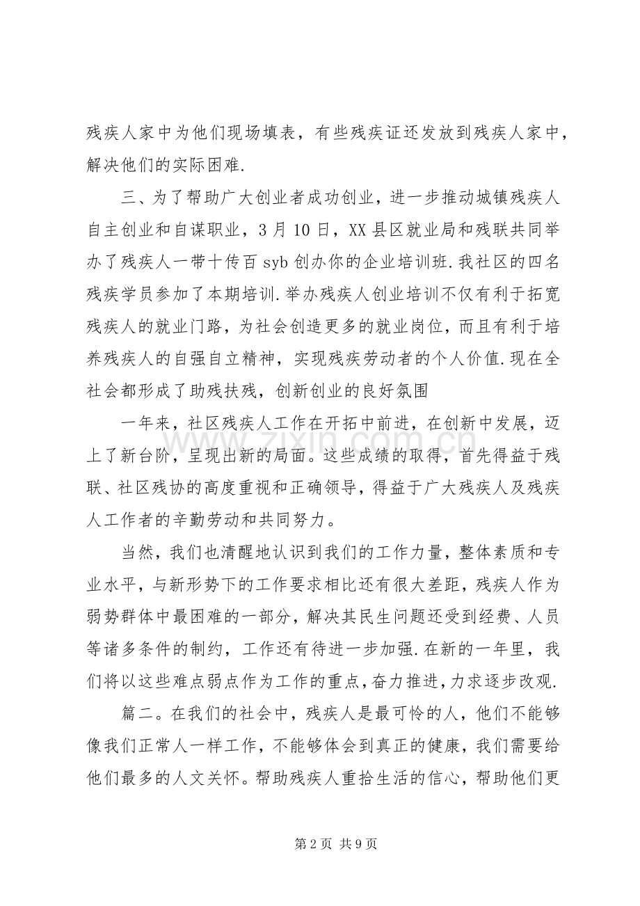 主任在全区残联工作会发言稿多篇.docx_第2页