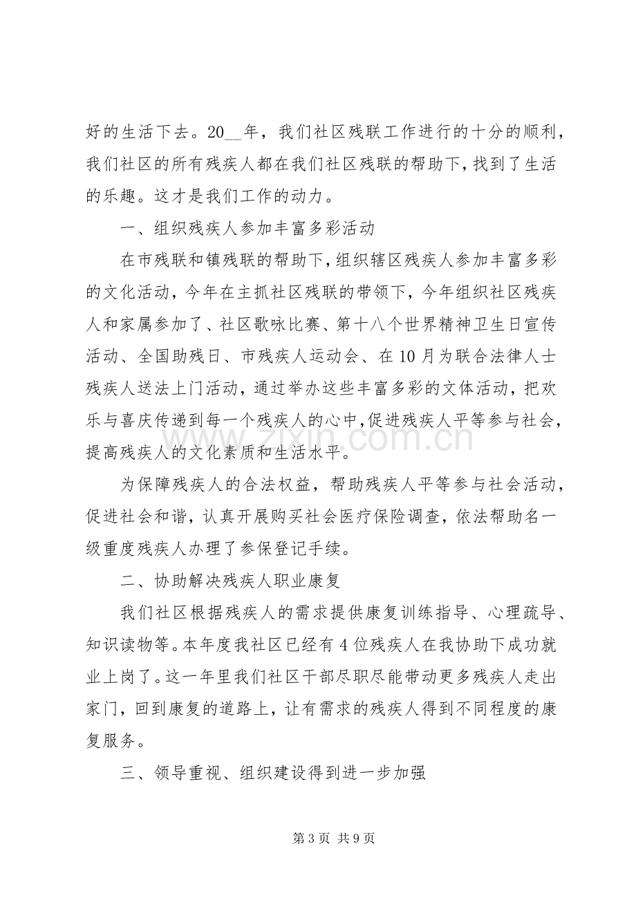 主任在全区残联工作会发言稿多篇.docx_第3页