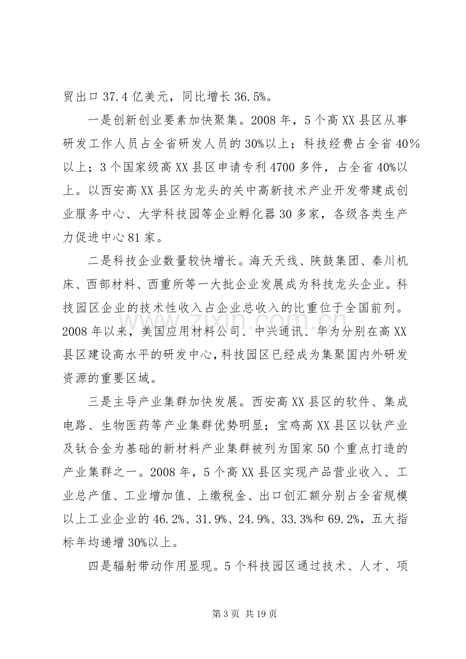 在全省科技工作会议上的讲话.docx_第3页