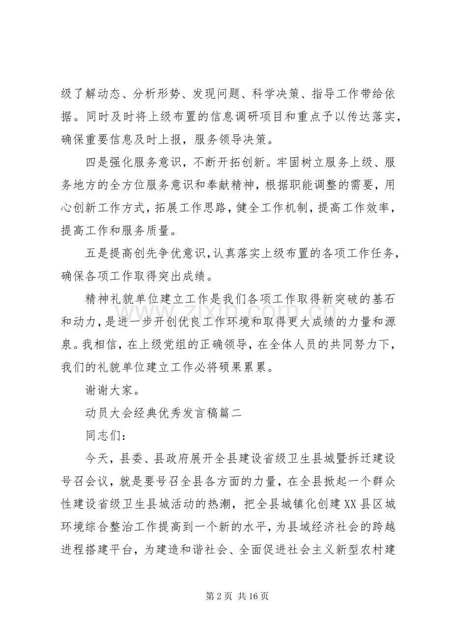 动员大会经典优秀发言五篇.docx_第2页