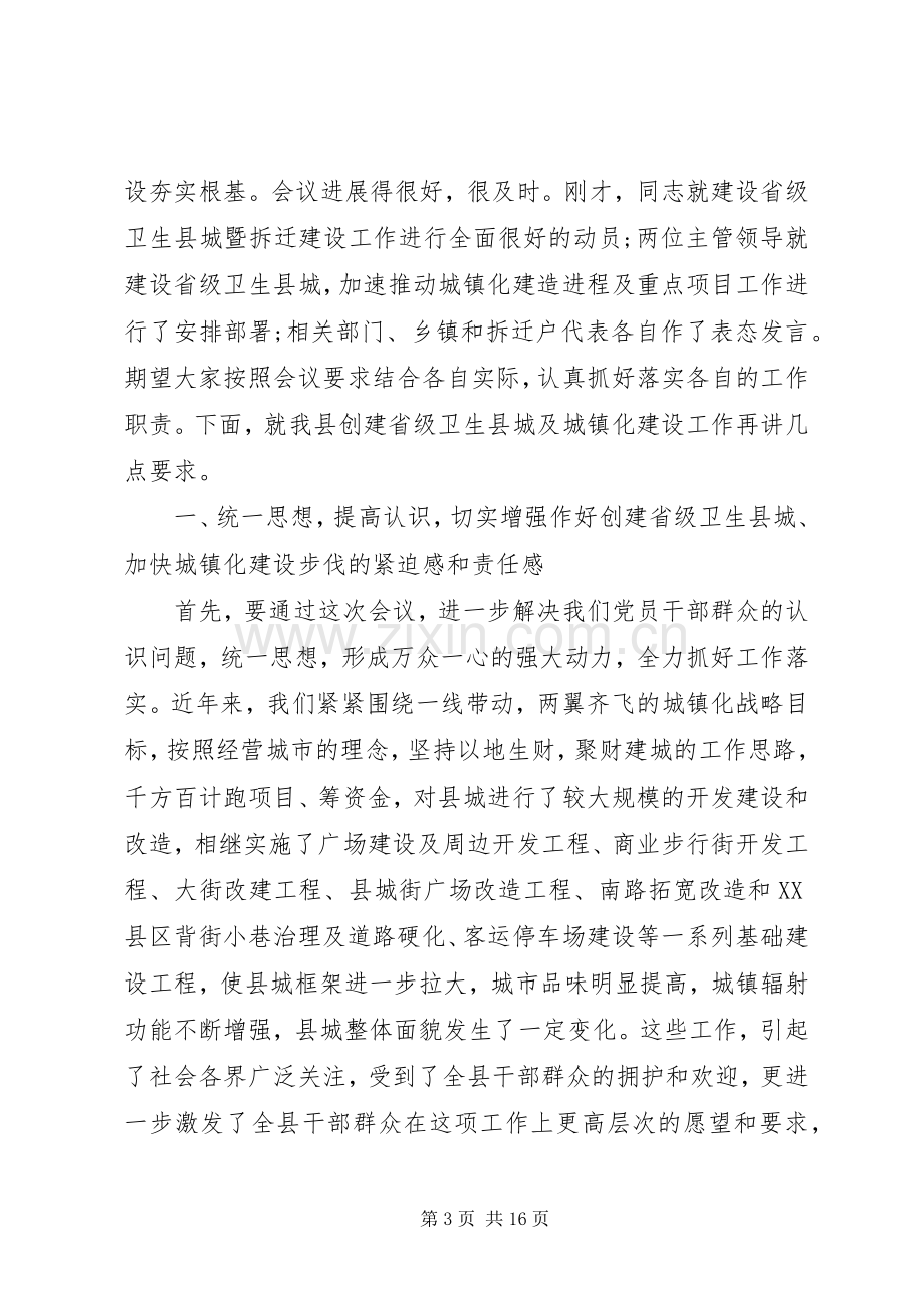 动员大会经典优秀发言五篇.docx_第3页