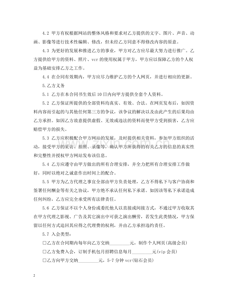 演艺事务授权委托合同范本.docx_第2页