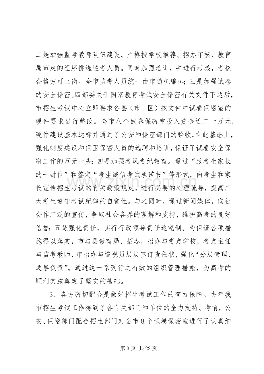 高中阶段教育招生工作会议上的讲话.docx_第3页