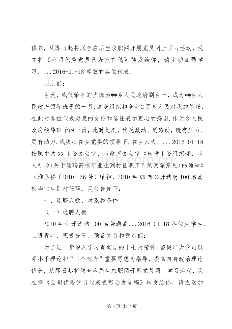 校长任职表态发言稿 (2).docx_第2页