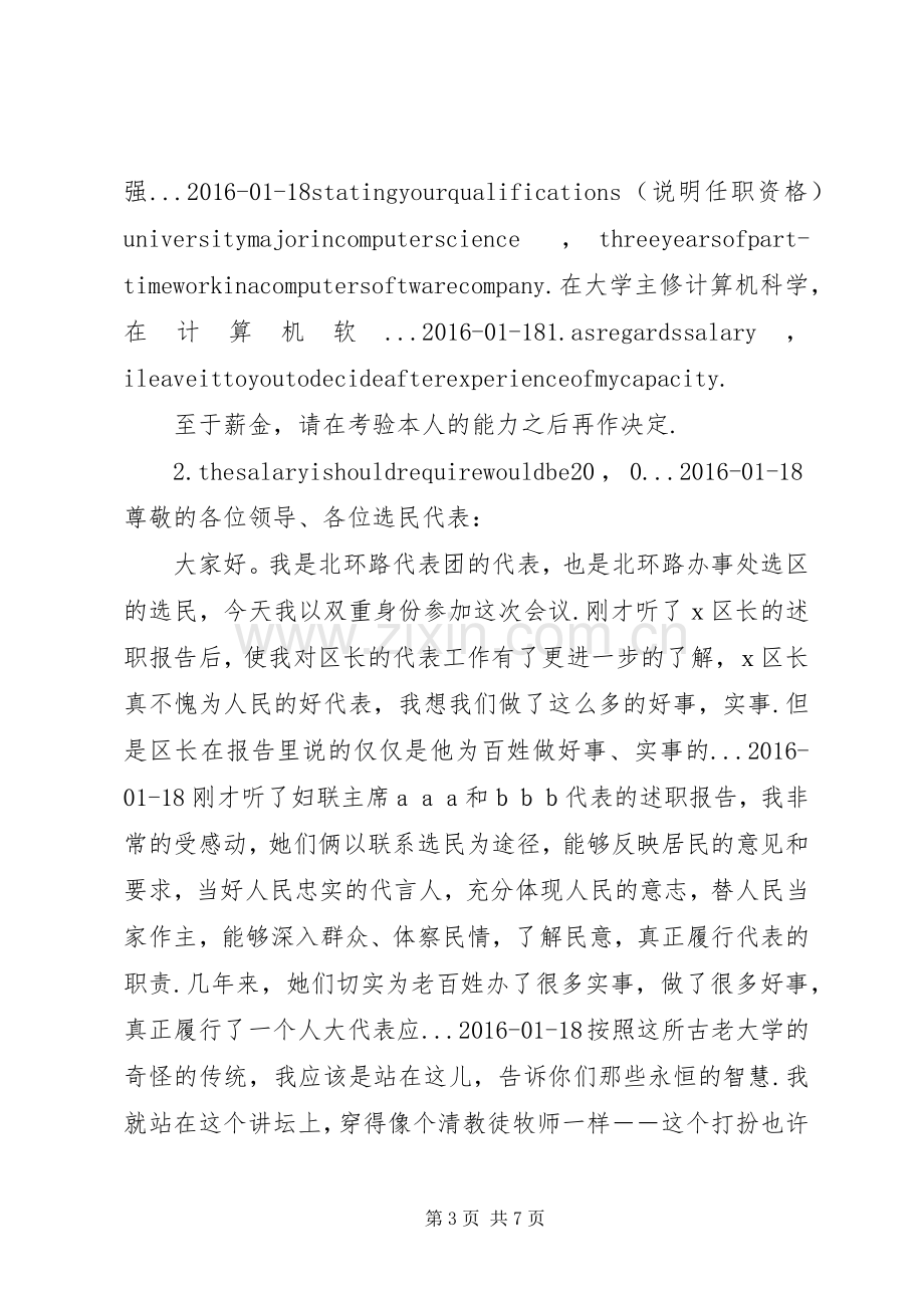 校长任职表态发言稿 (2).docx_第3页