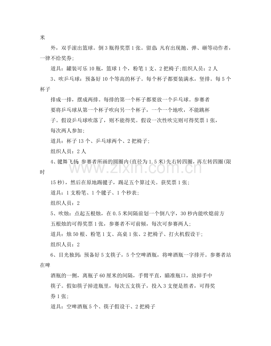 社区活动参考计划书.doc_第2页