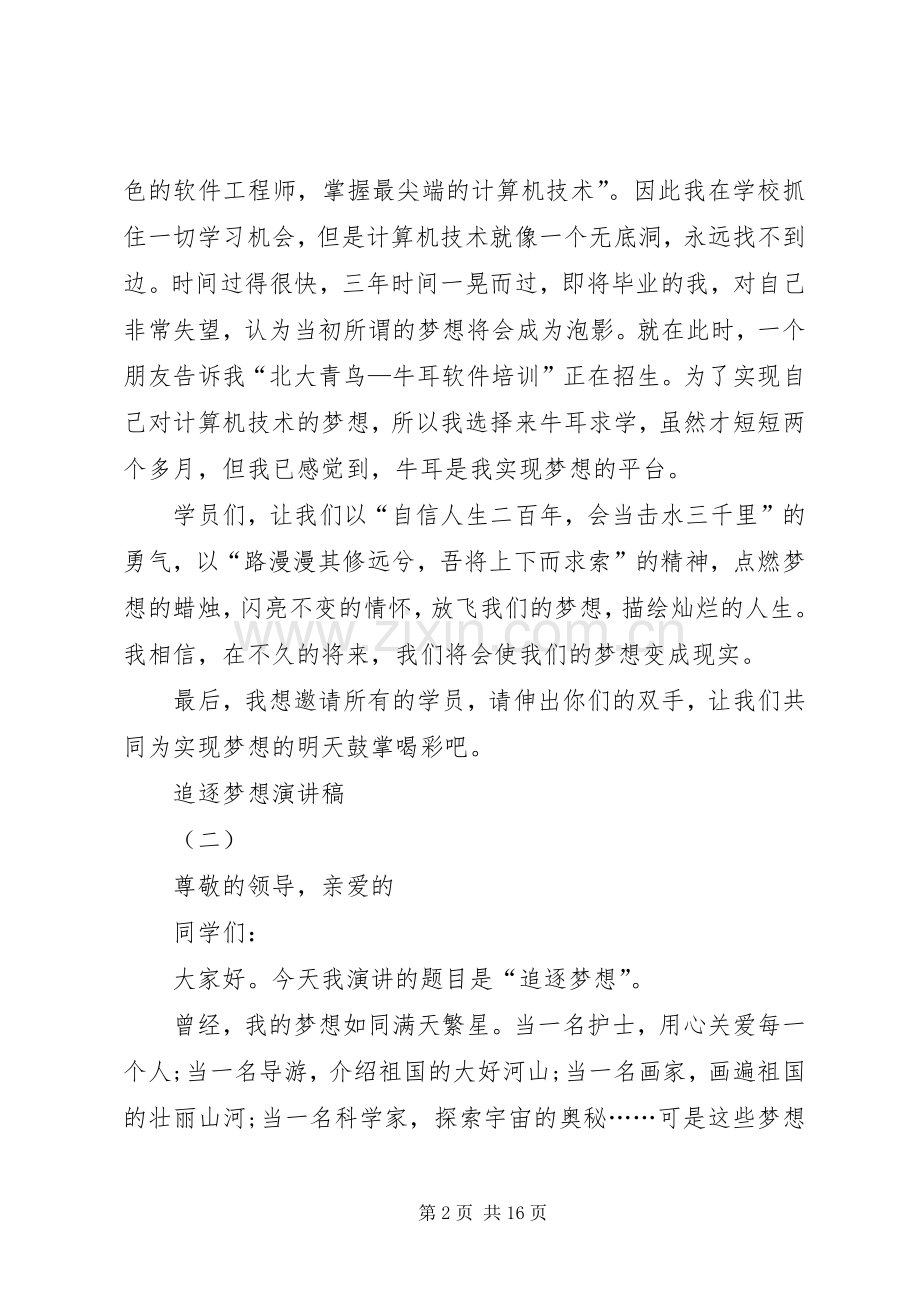 追悼会上的讲话与退伍军人欢送仪式上的发言稿 (3).docx_第2页