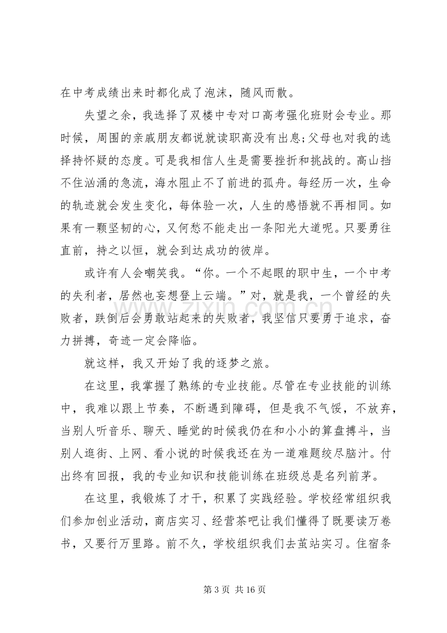 追悼会上的讲话与退伍军人欢送仪式上的发言稿 (3).docx_第3页