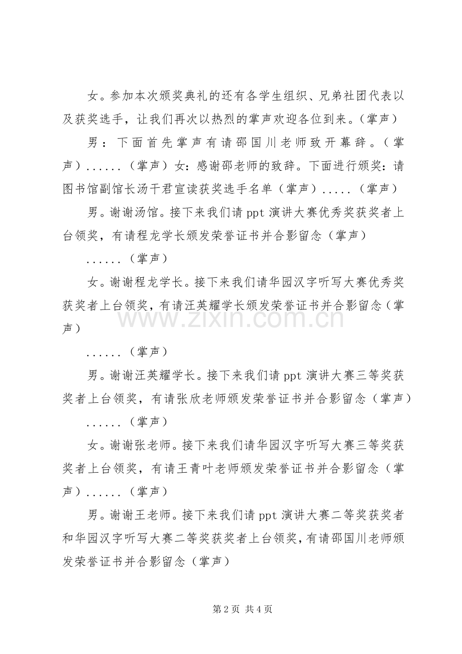 颁奖典礼的颁奖的主持稿(5).docx_第2页