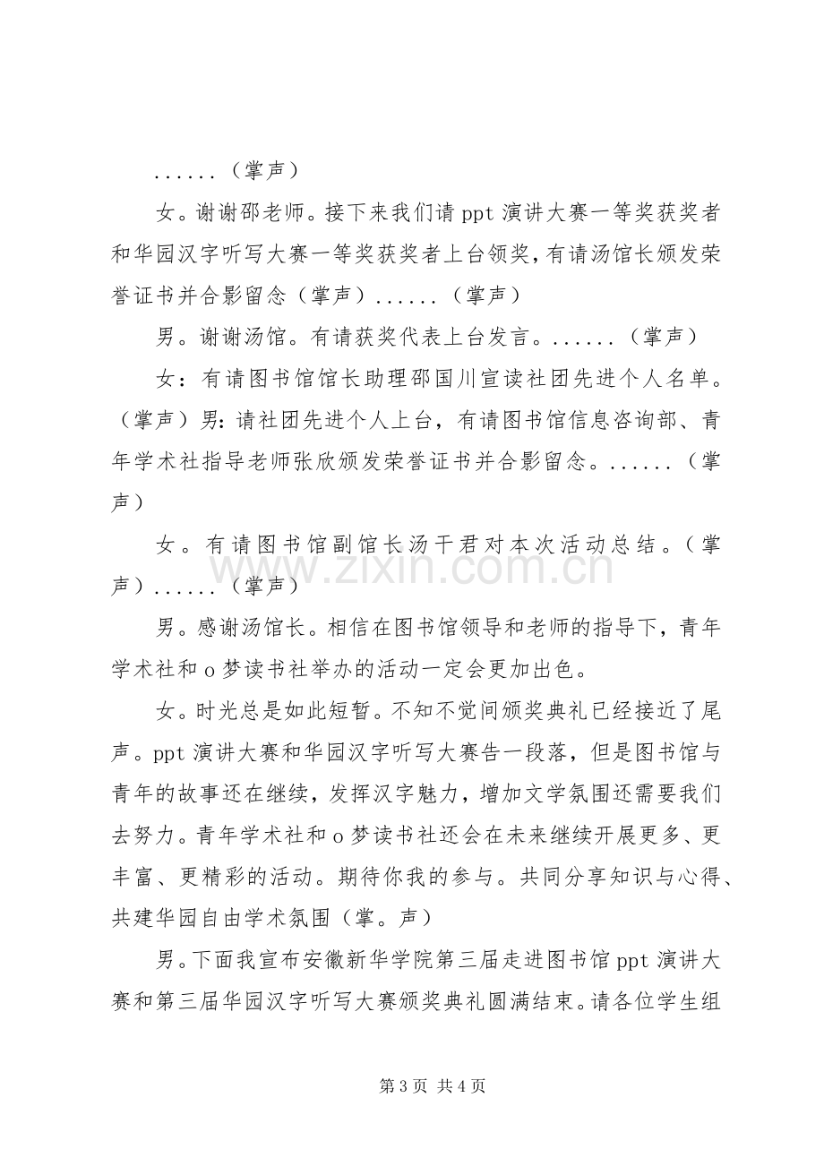 颁奖典礼的颁奖的主持稿(5).docx_第3页