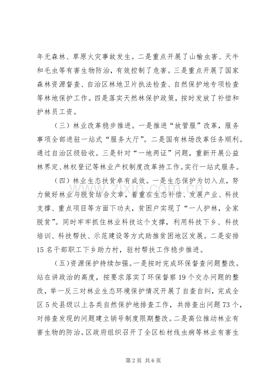 全县林业和草原工作会议发言材料.docx_第2页